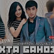 Шахроми Абдухалим Дхта Баноз