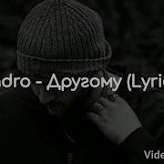 Andro Drugomu Lyrics