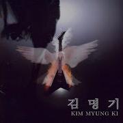 김명기 검정 고무신