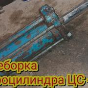 Замена Ремкомплекта Цс 100
