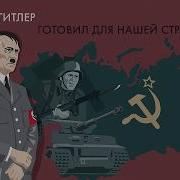 Песня План Барбаросса