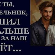 Аудио Рассказы На Ночь