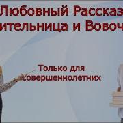Училка Эротические Рассказы