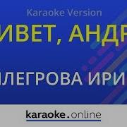 Ирина Аллегрова Караоке Прости Ничего Не Говори