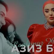 Сарвиноз Юсуфи 2025