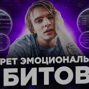 Pharaoh Грустный Трек Без Vst В Fl Studio 20 За 10 Минут Гайд