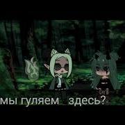 Гача Клуб Меме Сними Свои Чëрные Очки