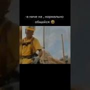 А Чу На А Не Чуна Нормально Общайся