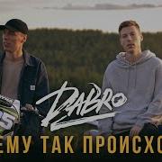 Почему Так Происходит