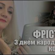 З Днем Народження Коханий