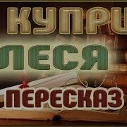 Куприн Олеся