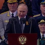 Обращение Путина 9 Мая 2022