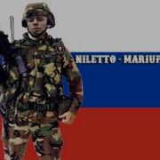 Mariupol Base Бам Бам Бам Мы Стреляем