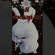 Не Трогай Меня Меме