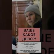 Три Бесстыжие Тетки Со Справками Решили Что Это Норма Ломиться К Людям В Дом