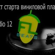 Эффект Старта Виниловой Пластинки Gross Beat