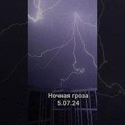На Улице Дождь Гроза