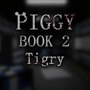 Piggy Tigry Theme