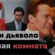 Тайная Комната Центральное Телевидение
