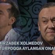 Mirzabek Xolmedov Alvido Tuproqqa Aylangan Onam Мирзабек Холмедов Алвидо Тупрокка Айланган Онам