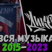 Dk Скажи А