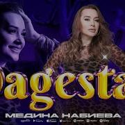 Мадина Набиева Дагестан
