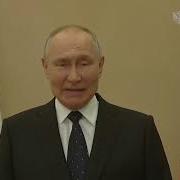 Поздравление Мужчин От Президента Рф
