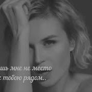 Гагарина Мне Не Кого Винить За Не Любовь