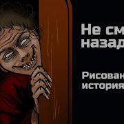 5 Минут Страшилка