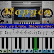 Маруся Синтезатор