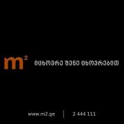 შენი ცხოვრებით ისე იცხოვრე