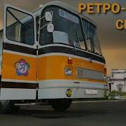 Автобус Из Москвы Весенним Днём