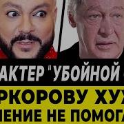 Как Умирали Актеры