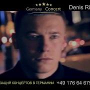 Будущая Denis Braun Remix