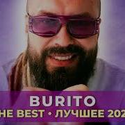 Burito The Best Лучшее 2020