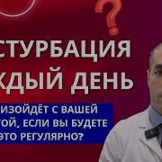 Инструкция По Мастурбации