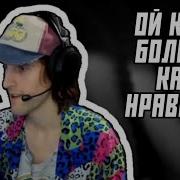 Большой Кабина Нравится