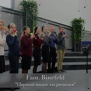 Первый Вздох Ты Родился Я Был Там