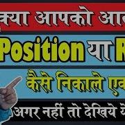 How Do You Calculate Position In Excel Or How To Get Ranking Position In Excel