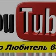 Поздравляю 100 Подписчиков