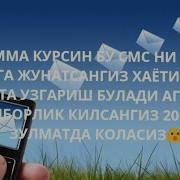 Бу Смс Ни 20 Та Одамга Жунатинг Ва Кутинг