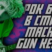 Бит В Стиле Mgk