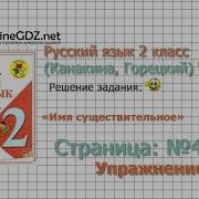 Страница 44 Упражнение 74 Имя Существительное Русский Язык 2 Класс