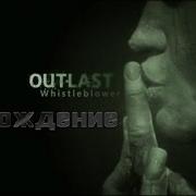 Outlast Отрезание Члена От 3 Лица