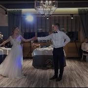 Простой Свадебный Танец За 3 Занятия От Плясуновой Александры