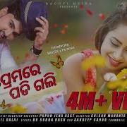 To Prema Re Padi Gali Humane Sagar Asima Panda New Odia Status I New