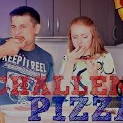 Пицца Челлендж Pizza Challenge