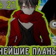 Shnappster Обновленный Мир 21