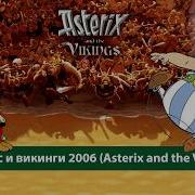 Астерикс И Викинги Asterix And The Vikings