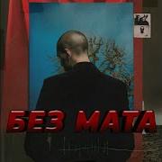 Fece Друзья Без Мата